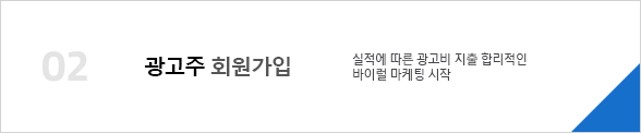 광고주 회원가입